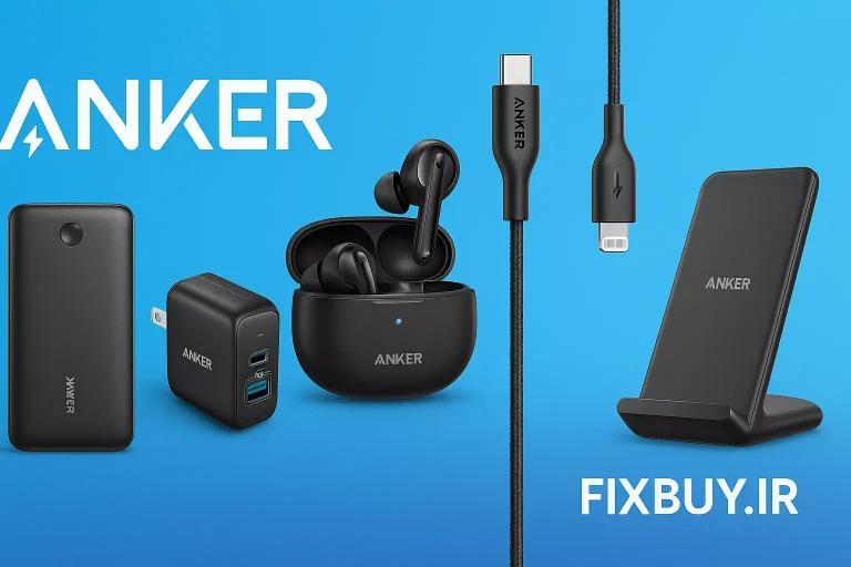 فروش محصولات انکر در کرج